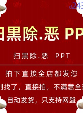 扫黑除恶PPT模板反对霸凌欺凌保护弱势清除恶势力社会安定安宁wps