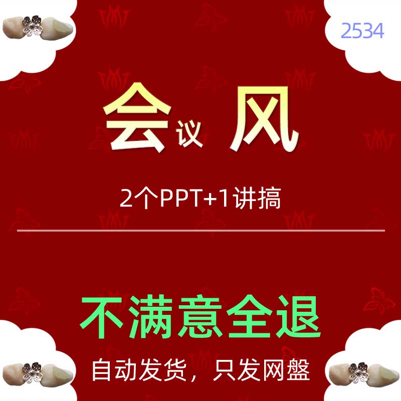 企业会议风格PPT模版学校开会风气文风改会风格工作总结报告话风5