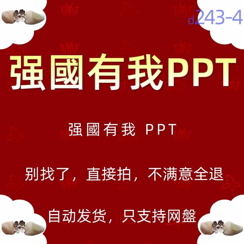 小学生请放心强国有我PPT模版爱国公司清廉企业廉洁少先队竞选wps