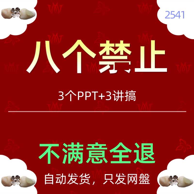 公司红色背景企业八个禁止违规违禁规则规矩制度工作总结PPT模板5