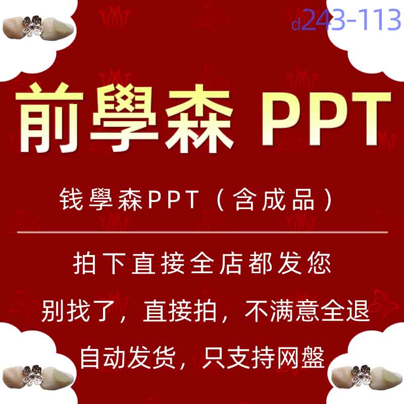 两弹元勋学家钱学森介绍PPT模板科技兴国爱国两弹一星钱学森简介5