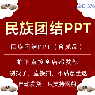 56个民族团结班会PPT模板五十六个民族大团结道德讲堂班级团结wps