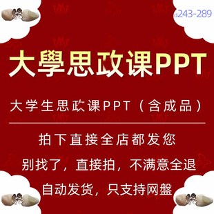 学校大学生思政课课件PPT模板校园爱国教育思想品德清廉洁公开课5