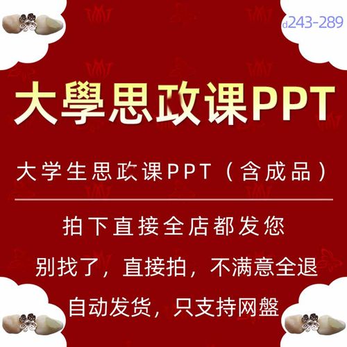 学校大学生思政课课件PPT模板校园爱国教育思想品德清廉洁公开课5