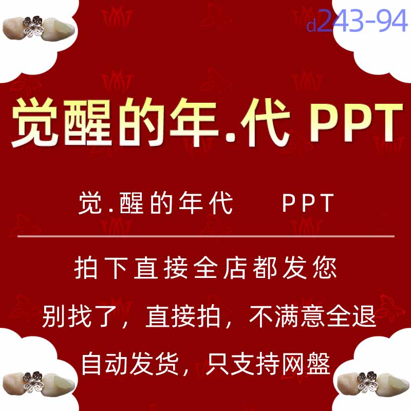 感受觉醒年代观影活动策划案PPT模板中国近代历史爱国教育方案wps