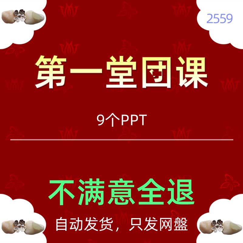 学校大高中学生热血青春主题班会开学第一堂团队历史课件PPT模板5