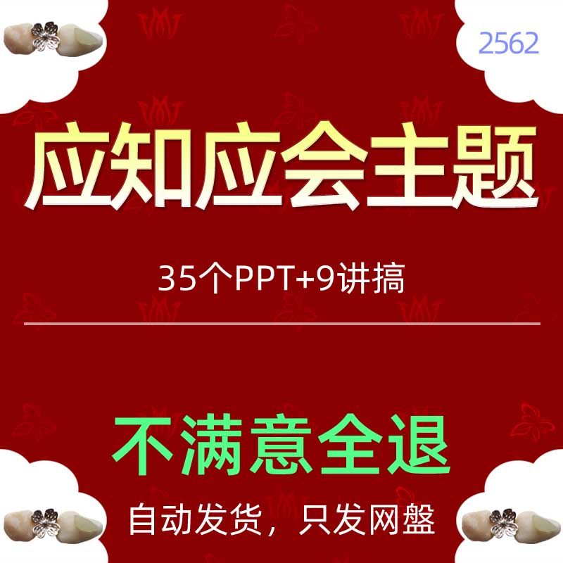 学校红色背景安全生产心理健康医院感染学习教育应知应会PPT模板5