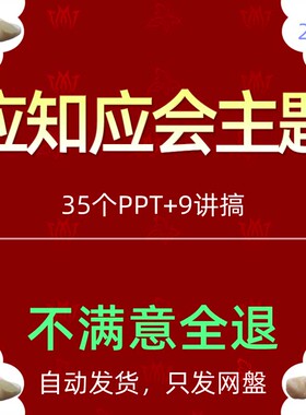 学校红色背景安全生产心理健康医院感染学习教育应知应会PPT模板5