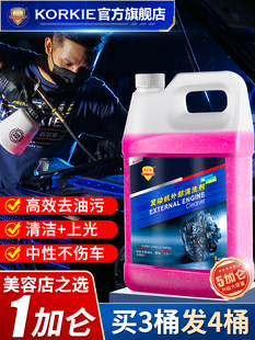 科尔奇汽车中性发动机外部清洗剂机头水引擎外表线路保护剂大桶装