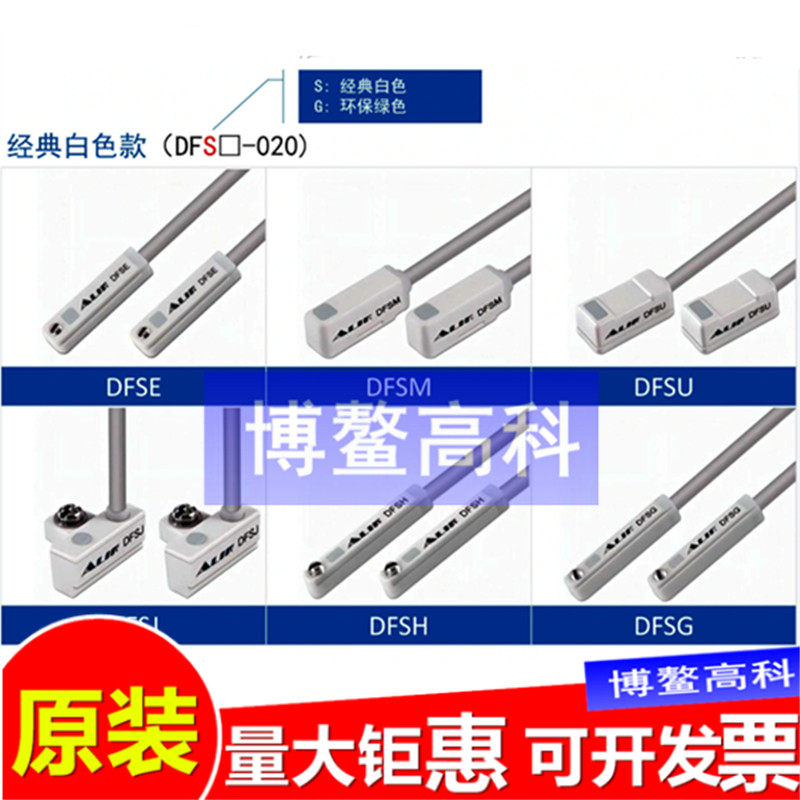 ALIF磁性开关DFSJ DFSU DFSE DFSG DFSH DFSM 2M电子式磁性传感器