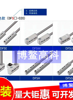 ALIF磁性开关DFSJ DFSU DFSE DFSG DFSH DFSM 2M电子式磁性传感器