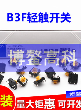 B3F-4055原装进口欧姆龙微动按键开关数控按钮轻触开关12*12*7.3