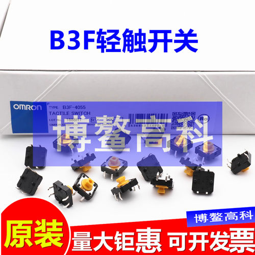 B3F-4055原装进口欧姆龙微动按键开关数控按钮轻触开关12*12*7.3