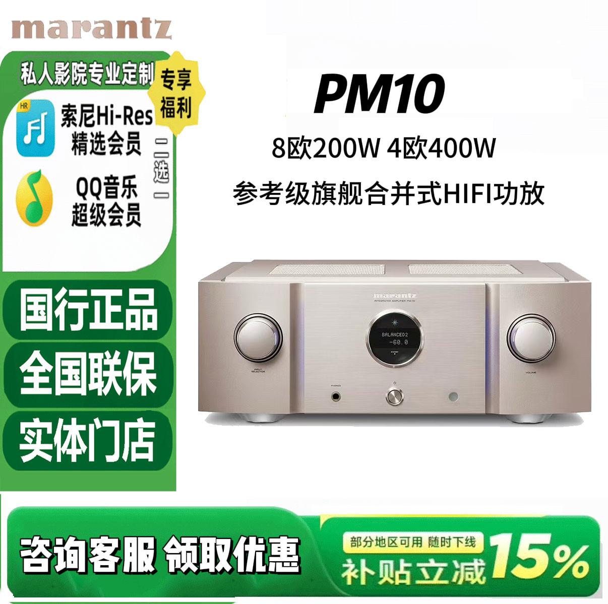 Marantz/马兰士 PM-10专业HiFi功放机2.0发烧级大功率日本进口
