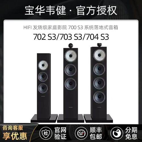 宝华702703704S3落地主音箱
