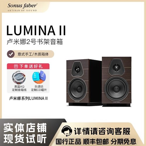 势霸卢米娜2号书架音箱HIFI