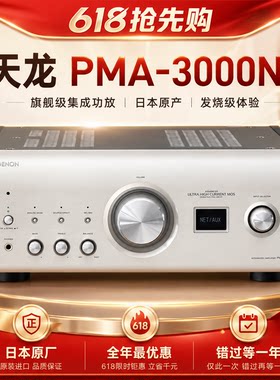 天龙PMA3000NE1700hifi功放