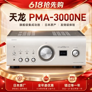 Denon/天龙PMA-3000NE 1700NE 大功率集成放大器发烧功放HIFI功放