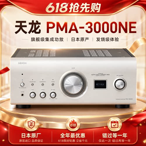 天龙PMA3000NE1700hifi功放