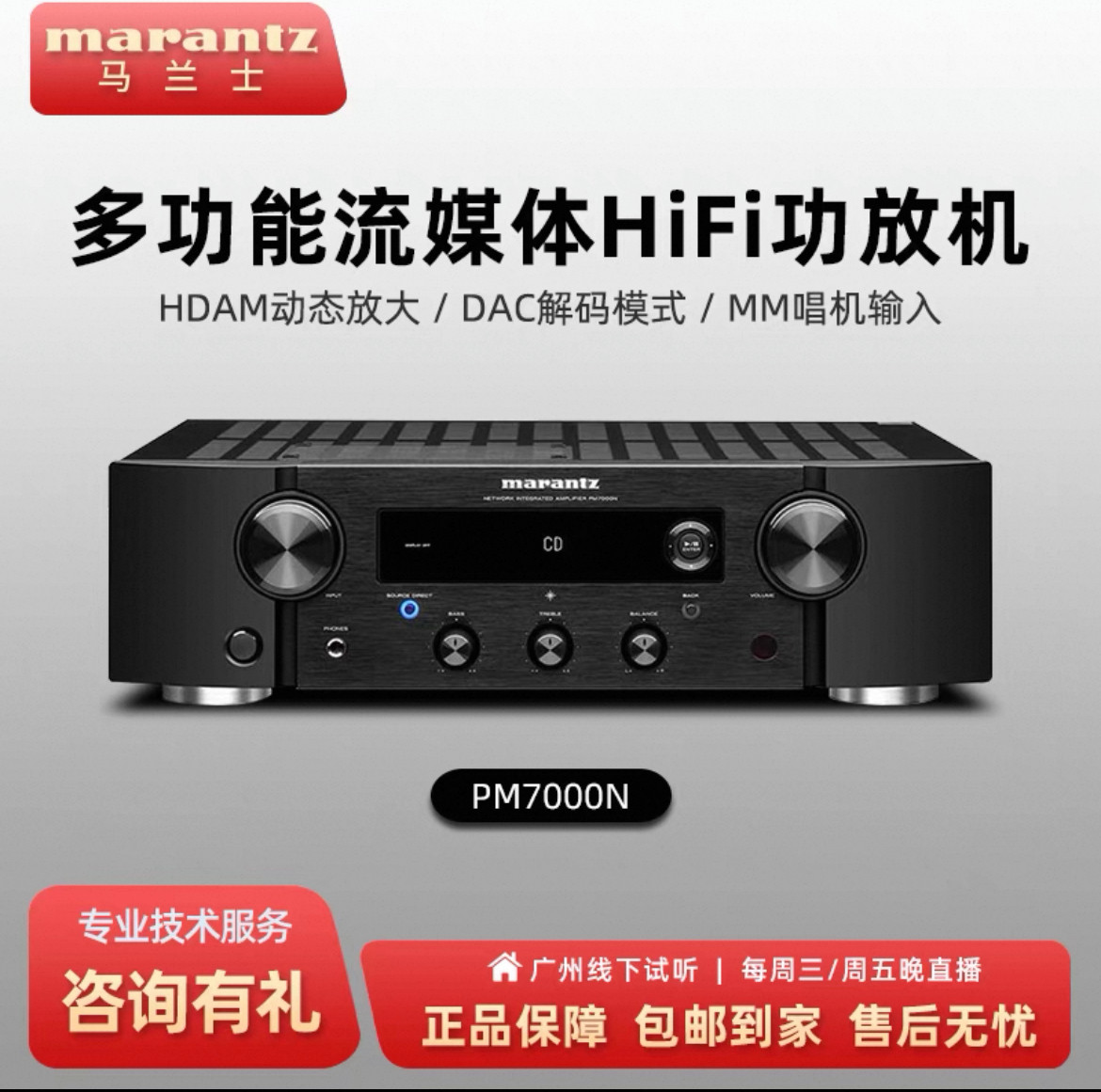 Marantz/马兰士 PM7000N 功放机家用蓝牙hifi流媒体发烧数字功放