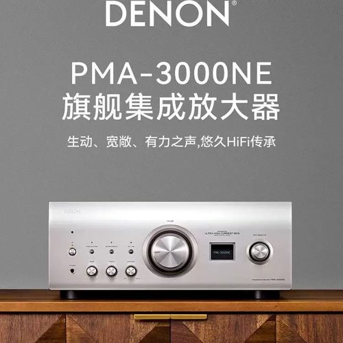 天龙pma3000NE1700NE功放