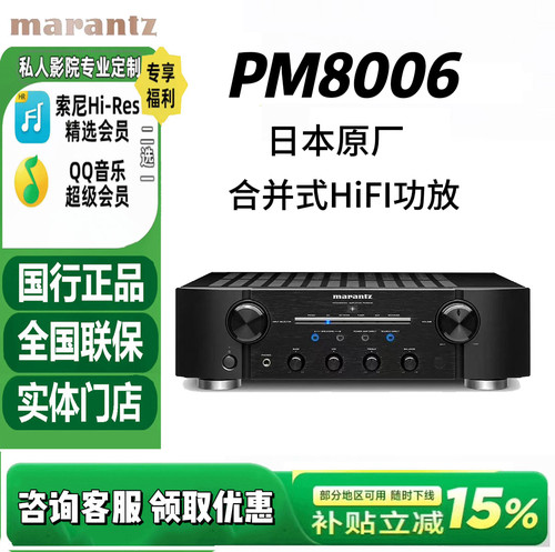 马兰士PM7000NPM8006功放HIFI