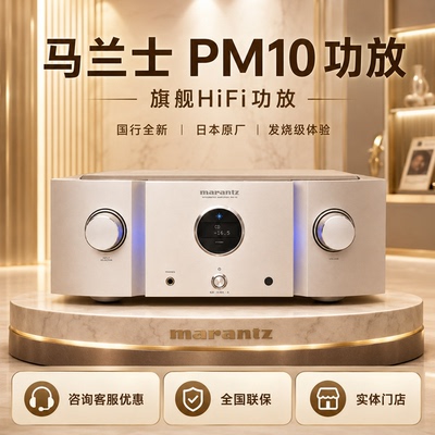 马兰士PM10大功率功放日本原装