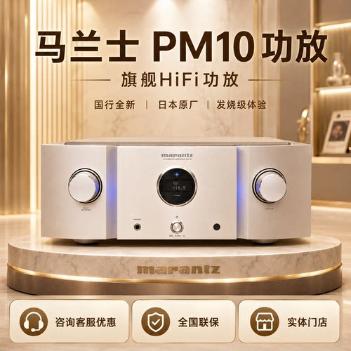 马兰士PM10大功率功放日本原装