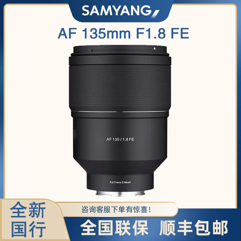 [Сэмян SAMYANG AF135 F1.8FE полнокадровый объектив 3-й для Sony E-байт]
