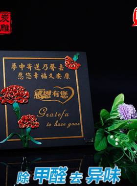 金乌炭雕康乃馨书房办公室装饰摆件送教师实用礼品净化空气工艺品