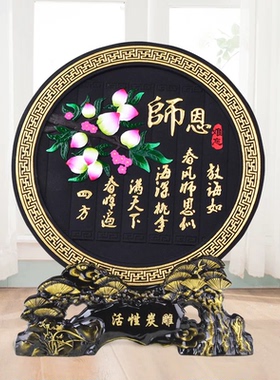活性炭雕师恩教师节祝福毕业季礼物办公室书房摆件