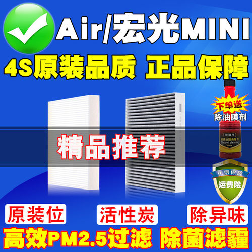 五菱宏光MINI 迷你24款三代 25款四代 26款五代 空调滤芯格滤清器