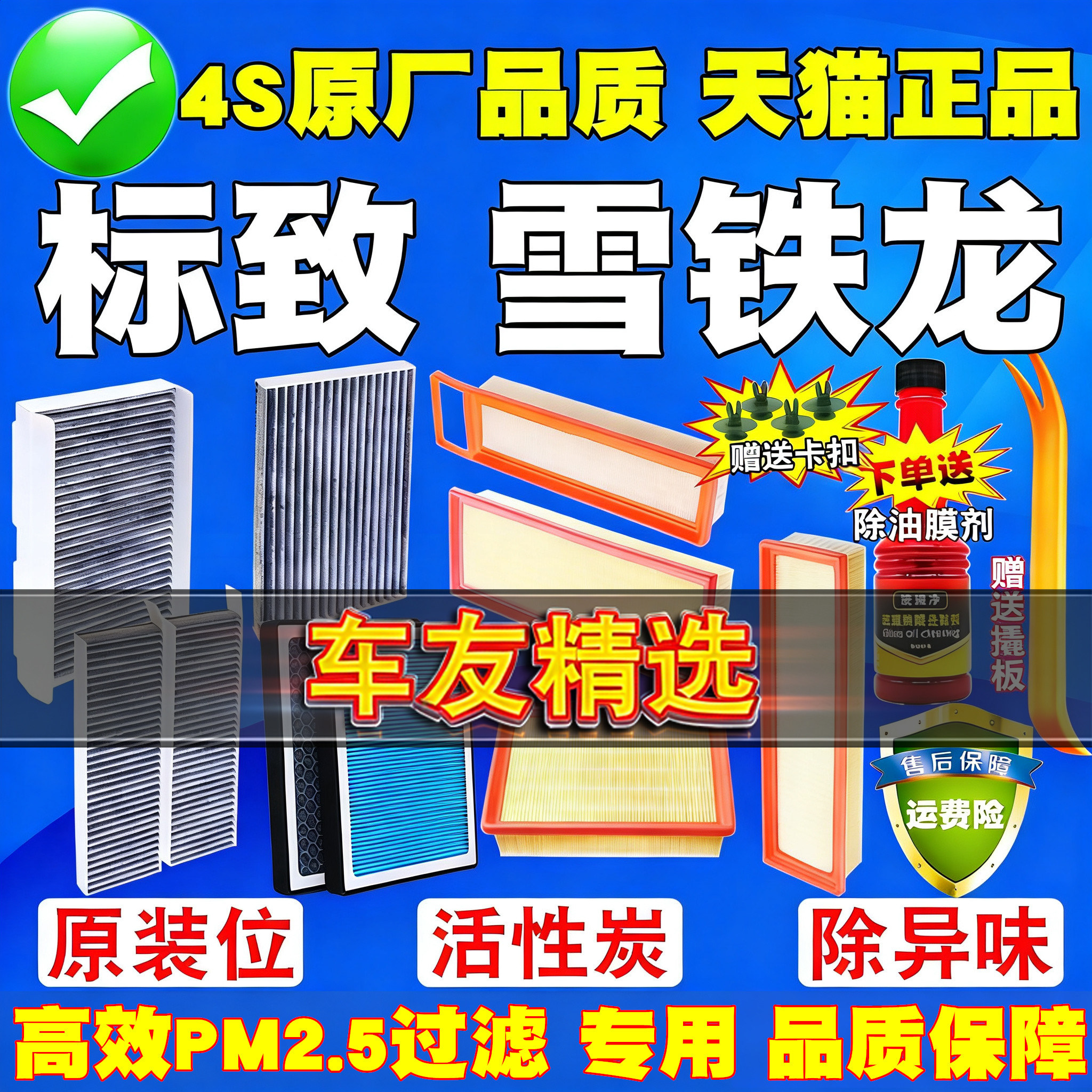 适配标致307/308/408/301/508雪铁龙C4L世嘉空气滤清器空调滤芯格