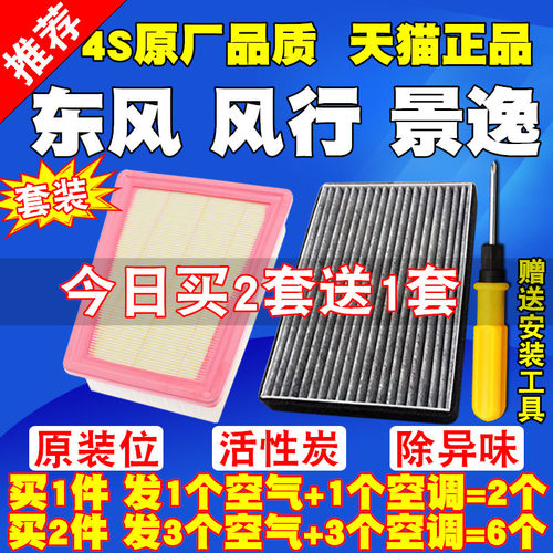 景逸风行t5l原厂升级空调滤清器