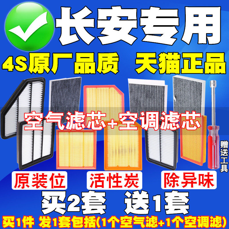 适配长安CS75空调滤芯CS35/CS55PLUS欧尚x5/x7赛科睿骋空气滤清器