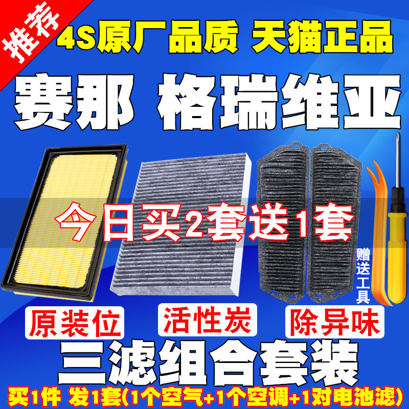 适配丰田赛那双擎混动油电格瑞维亚塞纳空气滤芯空调滤清器电池格