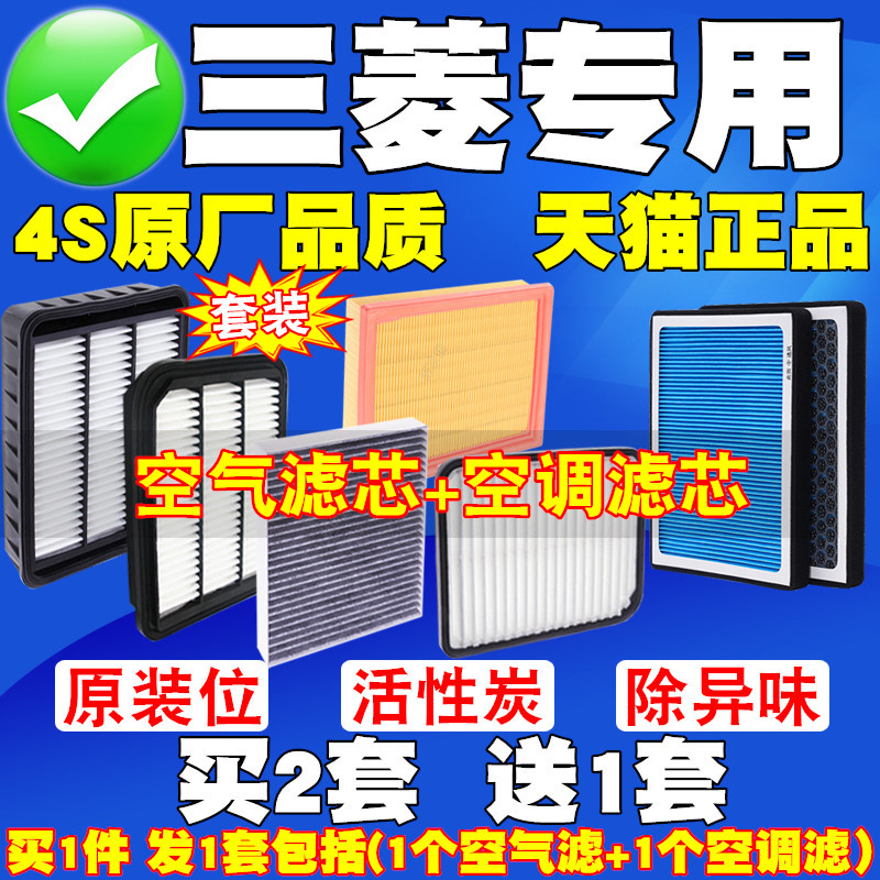 适配三菱欧蓝德奕歌ASX劲炫翼神空气滤芯空调滤清器气格原厂升级