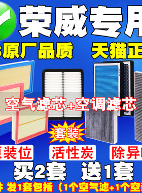 适配荣威i5 E i6 RX5 MAX 350 360 550 RX83空气滤清器空调滤芯格