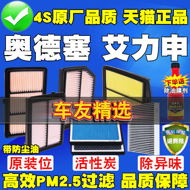 适配本田 艾力绅 奥德赛塞油电混动空气滤芯空调滤清器格原厂空滤