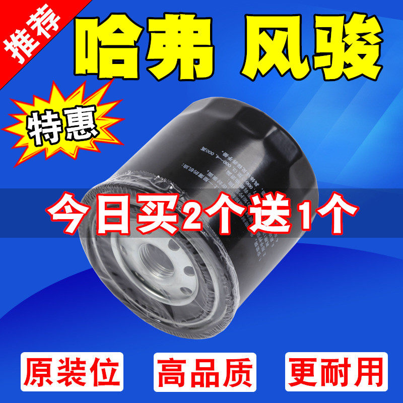 适配长城风骏3 风骏5 风骏6 风骏7哈弗H5 H3机油滤芯滤清器机油格,汽车零部件/养护/美容/维保,机油滤芯,淘宝优惠券,粉丝福利购,淘宝优惠卷