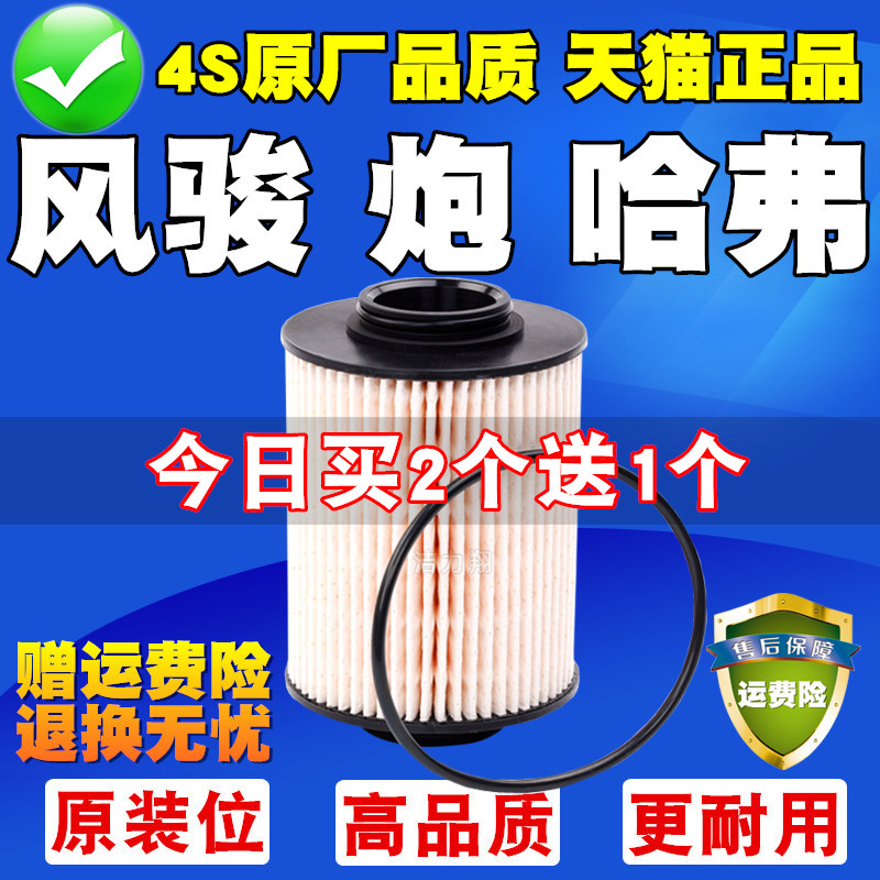 长城炮风骏7风骏5哈弗H5滤芯