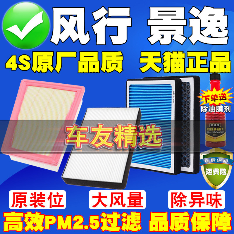 东风风行景逸专用滤芯图片