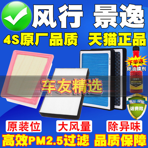 东风风行景逸专用滤芯