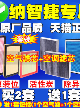 纳智捷5sedan U6 优6 S5 U5大七空气滤芯 空调滤清器 空调格 空滤