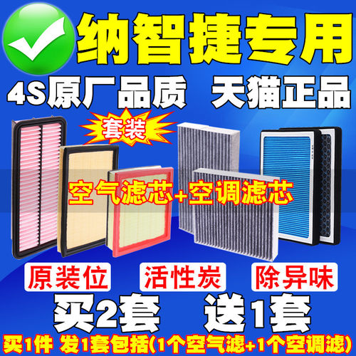 纳智捷5sedan U6 优6 S5 U5大七空气滤芯 空调滤清器 空调格 空滤