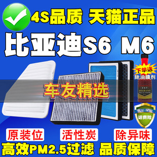 适配比亚迪S6 M6 2.0 2.4空气滤芯 空气格 滤清器S6空滤空调滤芯