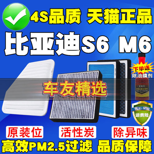 比亚迪专车专用滤清器