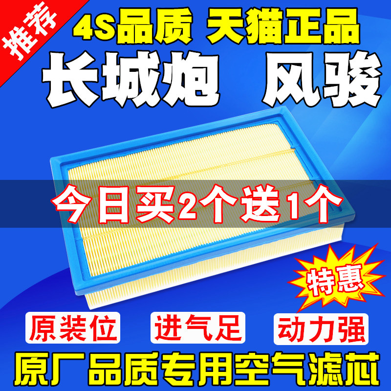 风骏7汽油版欧洲商用空气滤芯