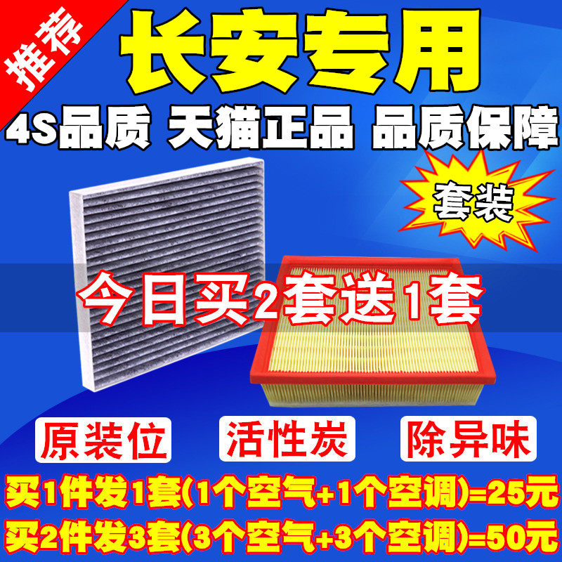适配长安CS95 CS85 COUPE CS75PLUS空气滤芯空调滤清器空气格空滤