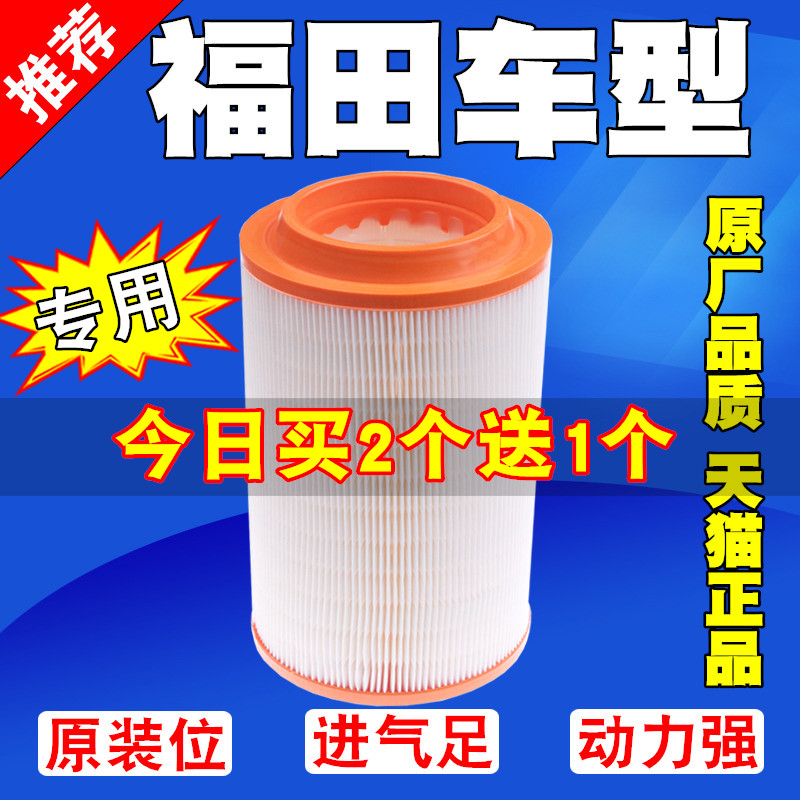 适配福田蒙派克空气滤芯 风景G7 G9空气滤清器  空滤 福田空气格